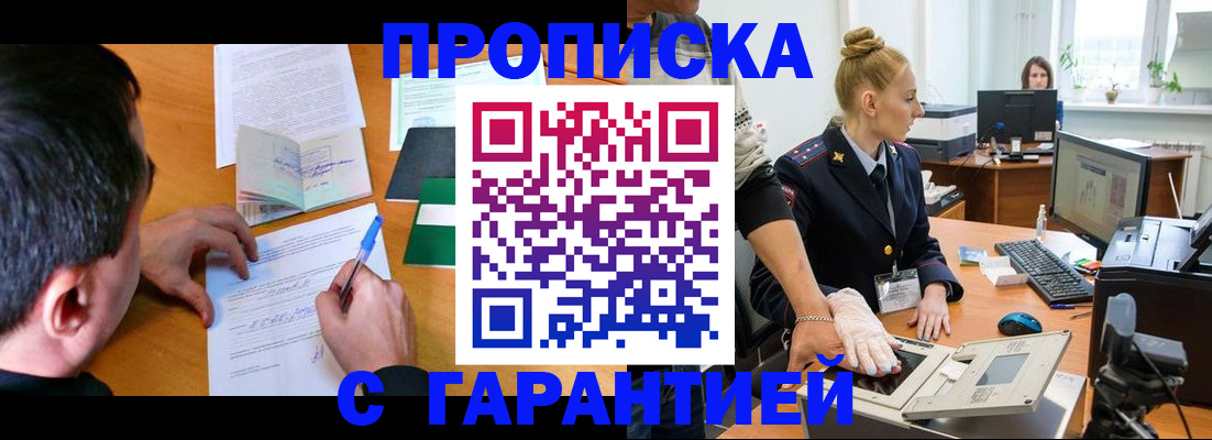 временная регистрация 2025 в Бахчисарае