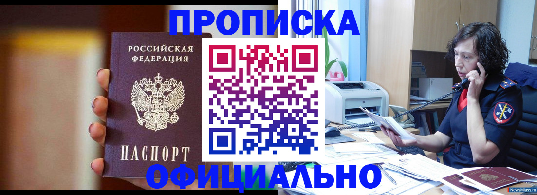 прописка ребенка в Бахчисарае