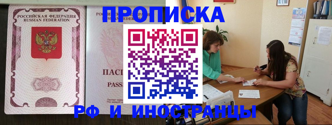 прописка штамп в Бахчисарае